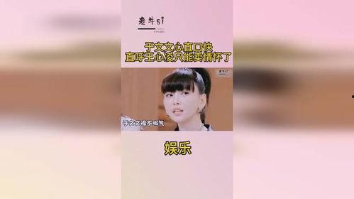 娱乐吃瓜爆料于文文,揭秘于文文背后的故事