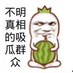 吃瓜娱乐图片搞笑版大全,笑料横生!吃瓜娱乐搞笑图片大盘点